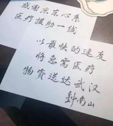 鐘南山院士向京東發(fā)來(lái)感謝信1