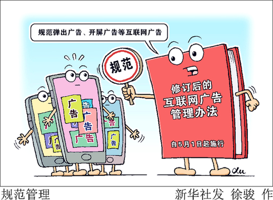 引流廣告“惱人”亂象何時休？
